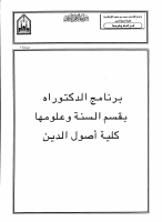 منهج مرحلة الدكتوراه (1) (2).pdf